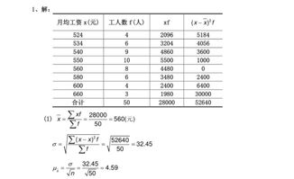 急在线等 统计学有一点不明白 某工厂有1500个工人,用简单随即重复抽样的方法, 