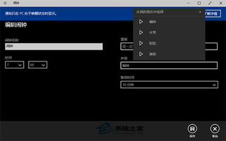 win10设置多个闹钟