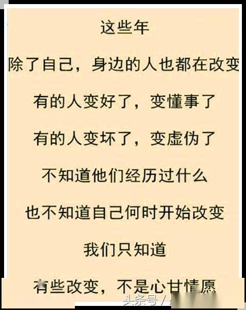 人,都是会变,有些改变,不是心甘情愿 