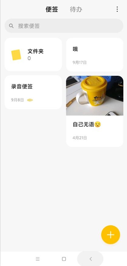 小米手机便签功能怎样用，小米6便签怎么设置提醒
