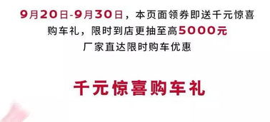 东风日产佳鑫店 超级黄金周 价 到