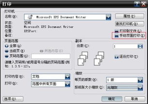 打印机不知怎么变双面打印了,谁教教我怎么弄回去啊