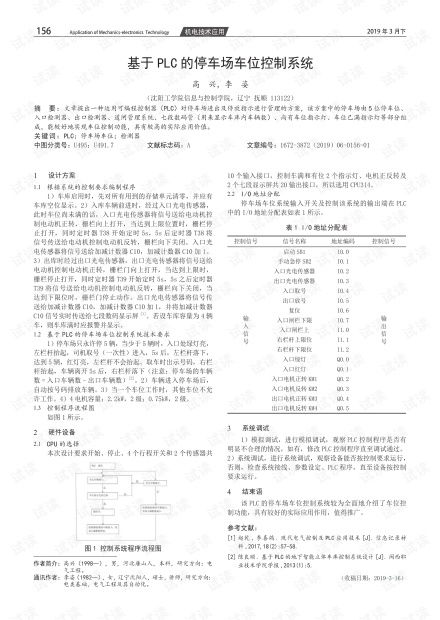 plc系统的组成(停车场车位plc控制系统组成图)