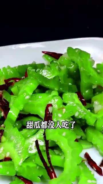 最好吃的凉拌苦瓜,味道绝了 