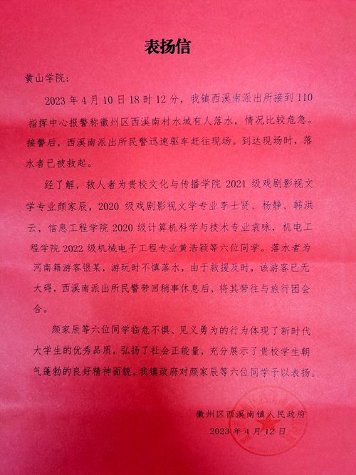 我校学生见义勇为受表扬 