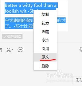 微信的英文翻译功能 