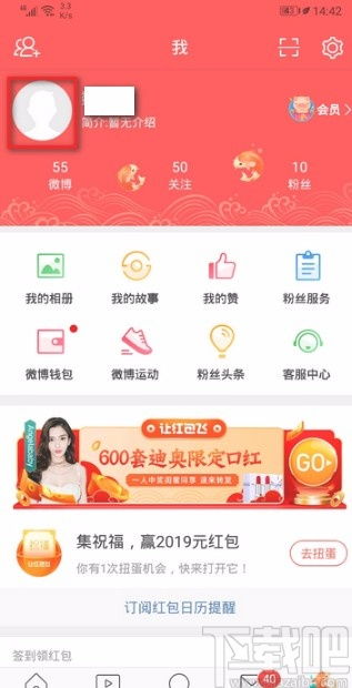 微博怎么改昵称 微博APP修改昵称的方法步骤 