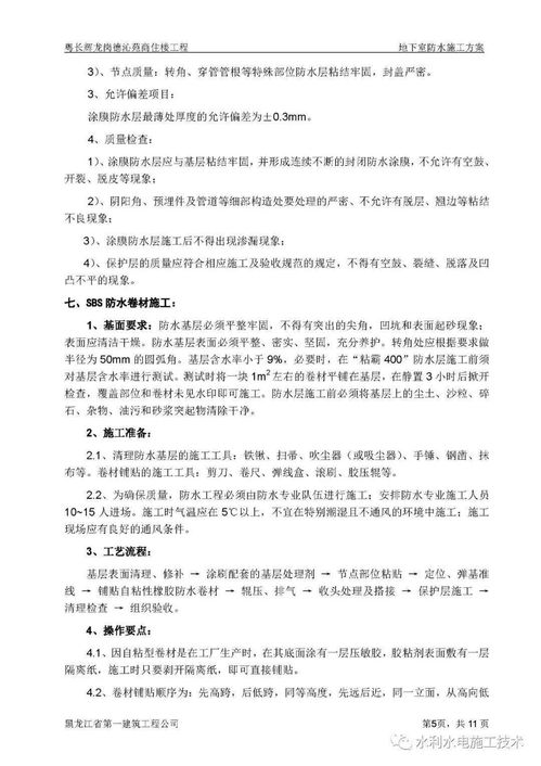 地下室防水施工方法毕业论文,防水混凝土施工技术毕业论文,地下室防水施工技术交底