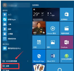 win10怎么让显示器不休眠