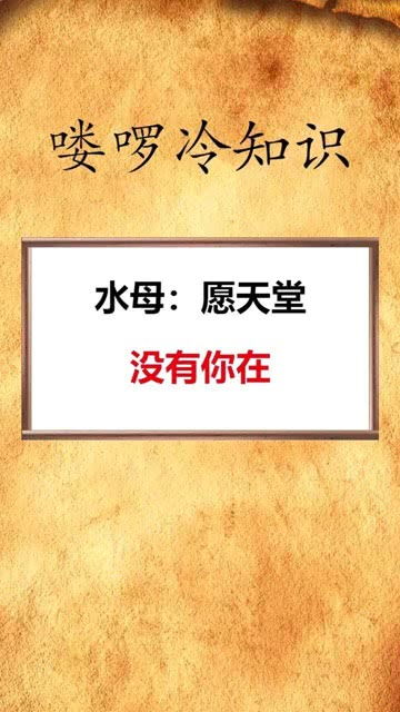 每天一点冷知识水母愿天堂,没有你在 