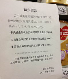 因肉毒杆菌事件 多美滋可能受污染奶粉北京超市下架 