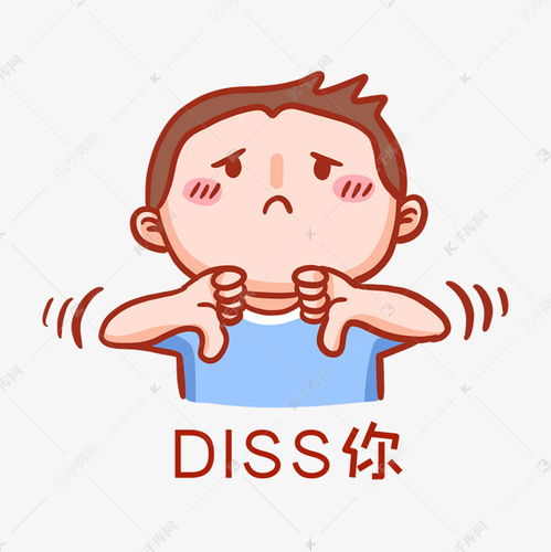 diss你表情包素材图片免费下载 千库网 