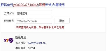 我的圆通快递，怎么有两个单号？哪位大侠能告诉我为什么？2808770486，，，2808770488