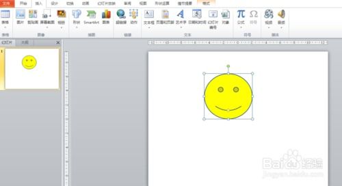 PPT形状制作笑脸图 