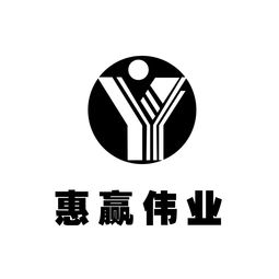 内蒙古惠赢伟业科技有限责任公司