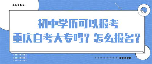 自考大专报名入口官网，自考大专网上报名在哪