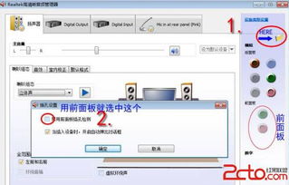 win10前置面板音频没声音怎么办