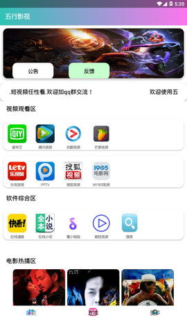 五行影视App 五行影视下载 2.4 安卓版 新云软件园 