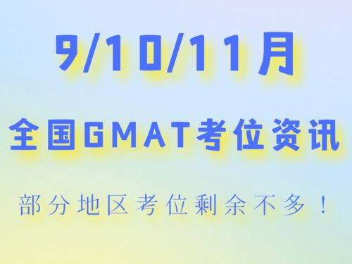 11月份gmat考试时间表,gmat什么时候可以考