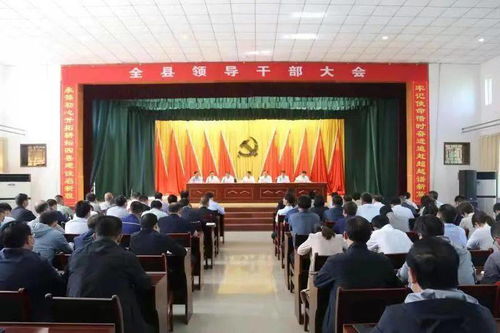 太白县召开全县领导干部大会 宣布省市委关于县委 县政府主要领导调整的决定