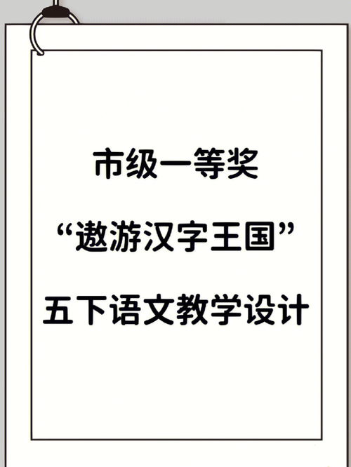 汉字真有趣,关于汉字真有趣的内容