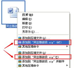 wps zip怎么弄，wps怎么弄成zip格式