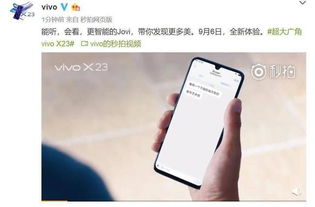 这才是未来手机 vivo X23 AI人工智能技术公布 全能识万物