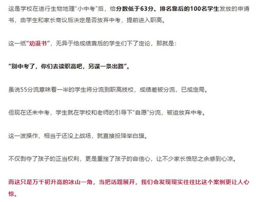 十年寒窗,一纸 劝退 2023中考在即 初三学生被 自愿 弃中考,转投职业学校报名