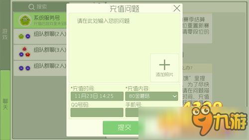 球球大作战充值不到账怎么办 充值系统反馈方法