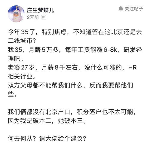 脉脉网友 今年35岁,月薪5万多