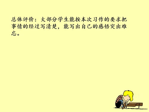 难忘的第一次作文300字(作文难忘的第一次)