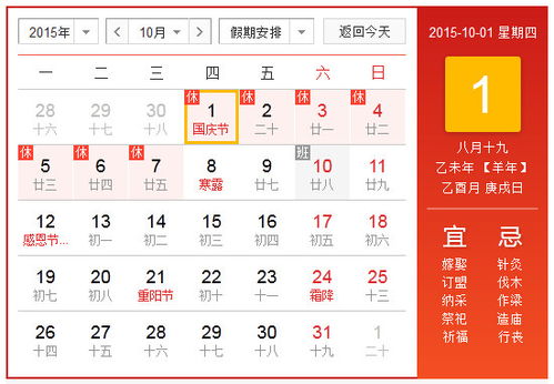 2015年放假安排时间表,清明 中秋放两天,除夕放假