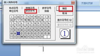 在word中怎样输入带圆圈的数字和带圆圈的汉字 