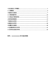 排查整治水库报告范文  水库如何安全度汛？