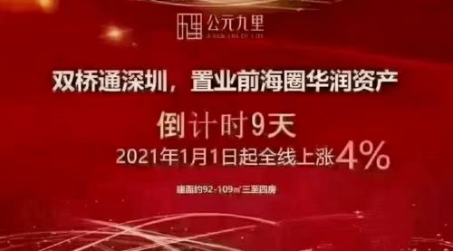 集体涨价 珠海多盘2021年调价通知来了,市场疯了么