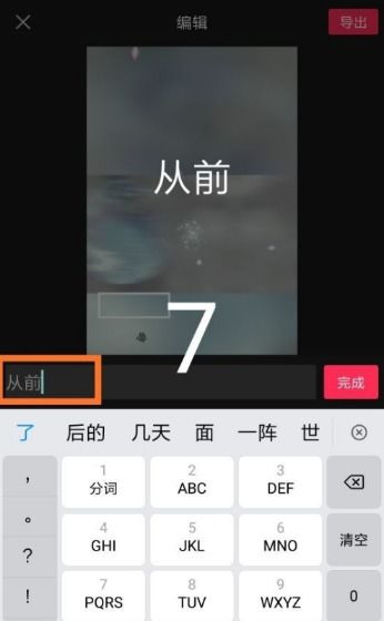 剪映剪同款怎么编辑 剪映剪同款换文字方法 