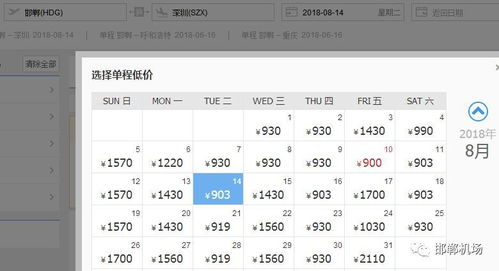 今日起,飞往沈阳 厦门的航班有调整 附 8月特价机票 