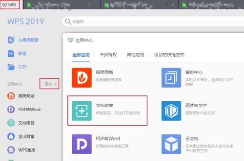 哪里有wps文件修复软件或wps文件修复工具 