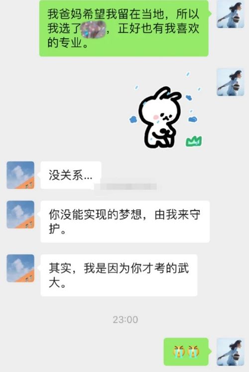 突然被喜欢的男生加了好友,一开口就双向表白 ,网友 酸了