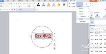 WPS文字如何快速制作电子公章