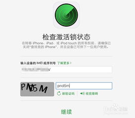 我的iphone已经被激活了,但用的不是我的Apple ID