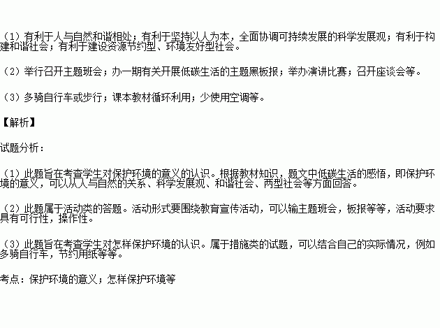 低碳行为是提高生活质量还是降低生活质量,你的观点是什么,陈述你的理由