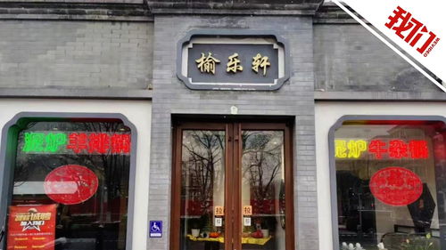 北京涉疫烤鸭店管理人员被立案侦查 未全面报告曾到店人员 多名员工确诊 
