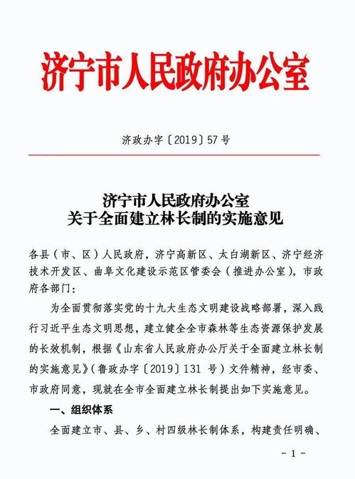 什么是林长制 ，烟台市林长制工作提醒制度