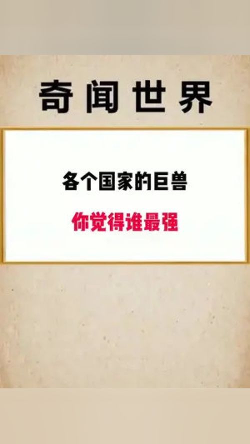 奇闻异事 冷知识</title>
<meta name=