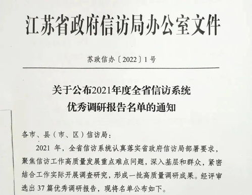 重磅揭晓 徐州市4篇调研报告获2021年度全省信访系统优秀调研报告