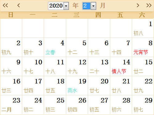 2020全年日历农历表 