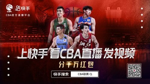 cba直播视频直播预告