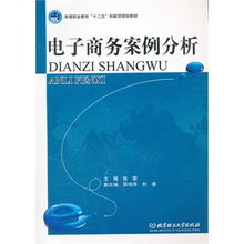 电子商务案例分析考试题 是知道 帮帮忙 急急急