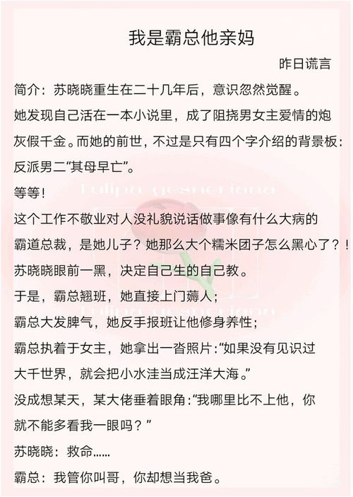 安利五本穿书文,我是霸总他亲妈,强烈推荐